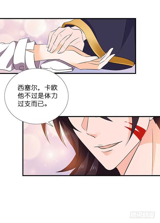 《我家王子是男仆》大结局（上） 第14页
