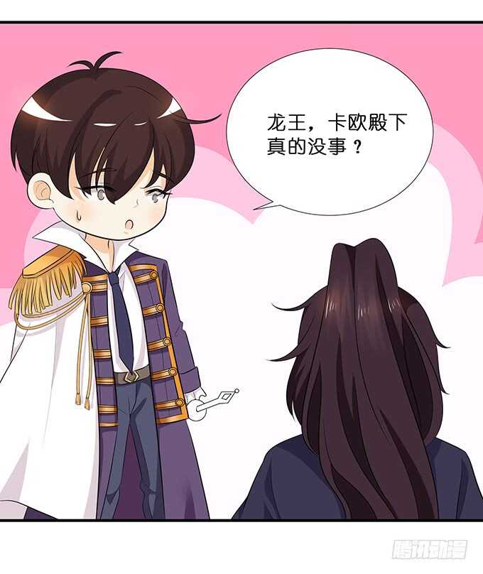 《我家王子是男仆》大结局（上） 第15页