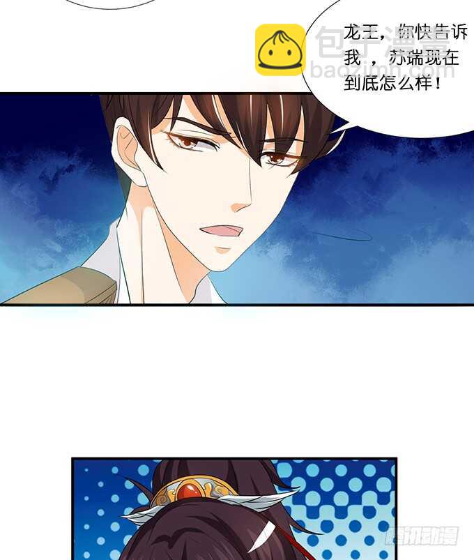 《我家王子是男仆》求你，救她！ 第34页