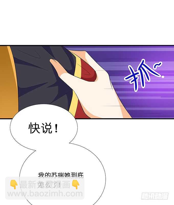 《我家王子是男仆》求你，救她！ 第36页