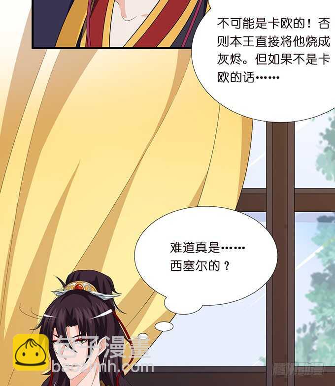 《我家王子是男仆》求你，救她！ 第46页