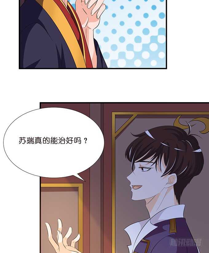 《我家王子是男仆》求你，救她！ 第49页