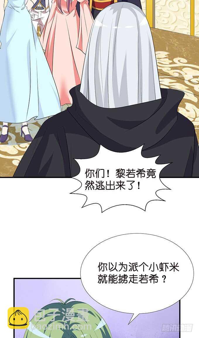 《我家王子是男仆》大结局 第17页