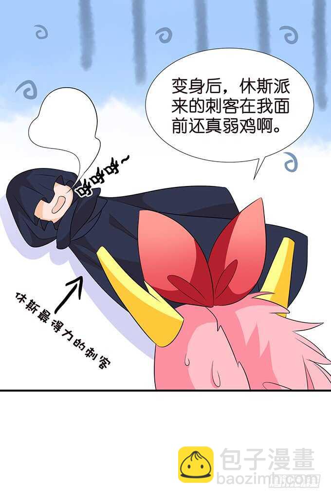 《我家王子是男仆》大结局 第21页