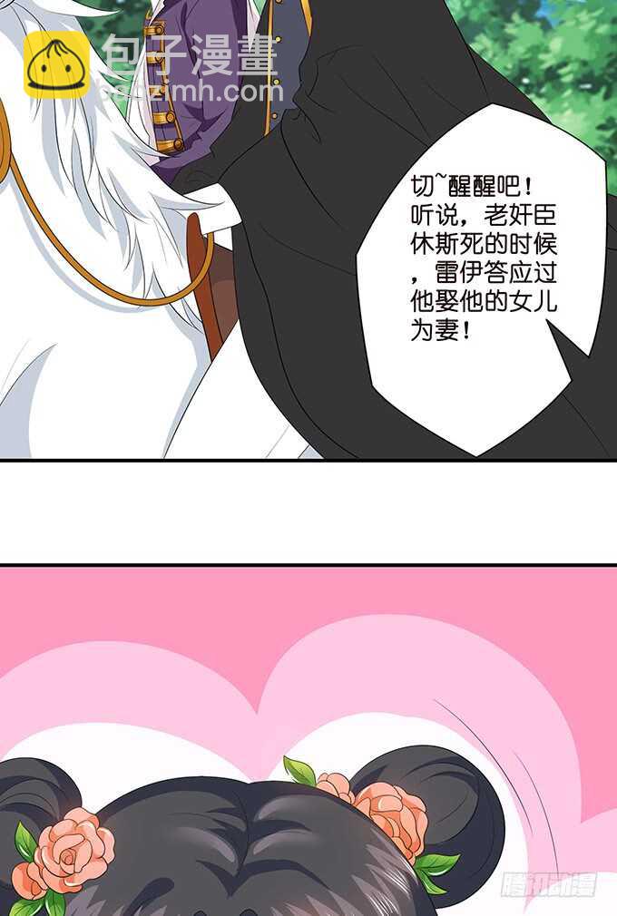 《我家王子是男仆》大结局 第30页