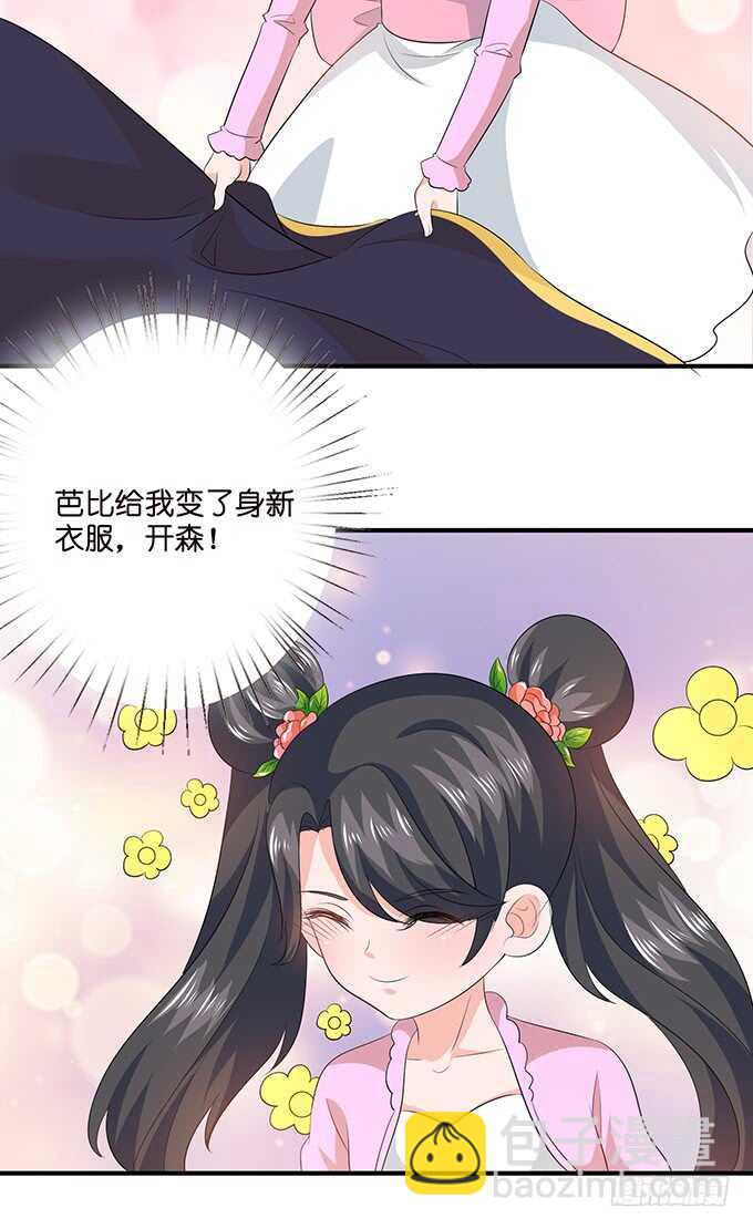 《我家王子是男仆》大结局 第34页