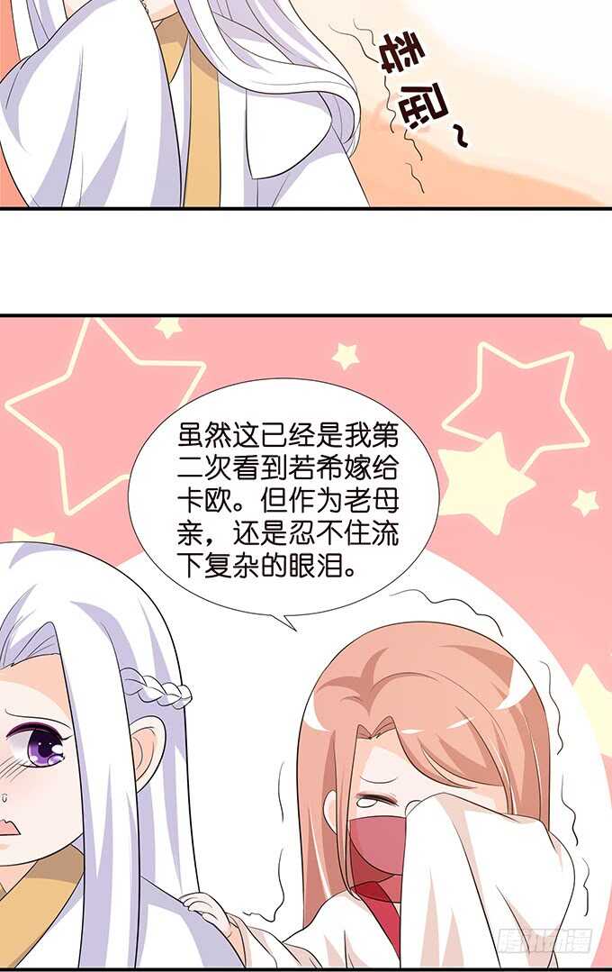《我家王子是男仆》大结局 第46页