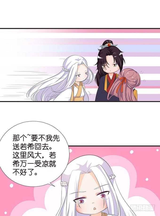 《我家王子是男仆》若希，等我 第41页