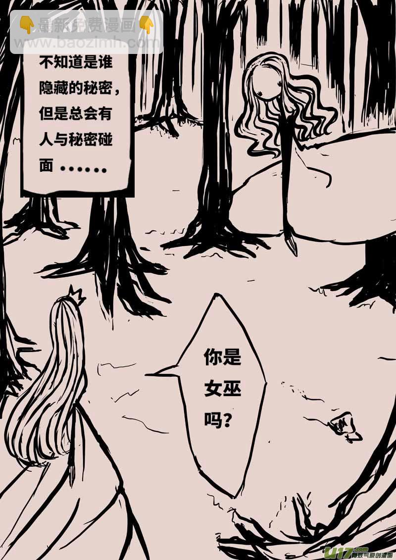 《黑暗童话》森（下） 第11页