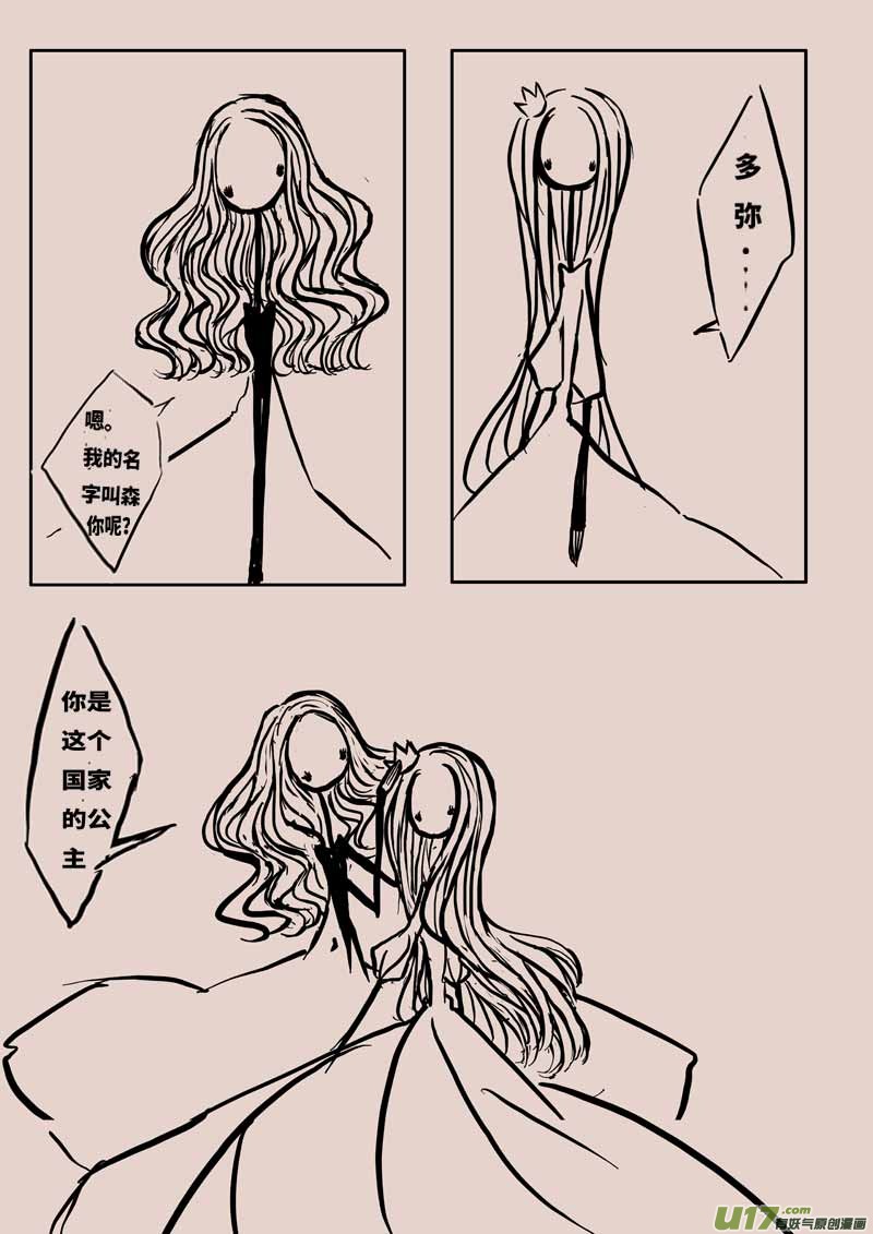 《黑暗童话》森（下） 第12页