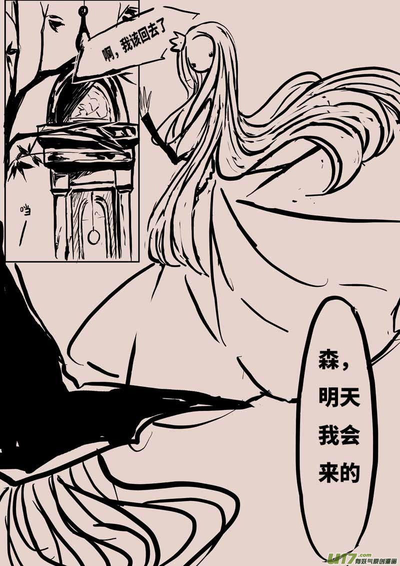 《黑暗童话》森（下） 第16页