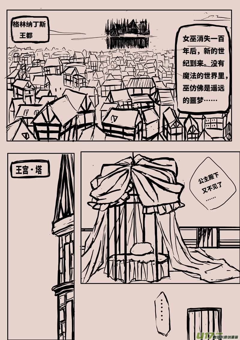 《黑暗童话》森（下） 第2页