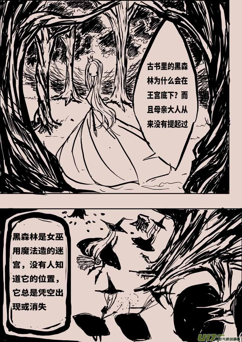 《黑暗童话》森（下） 第8页