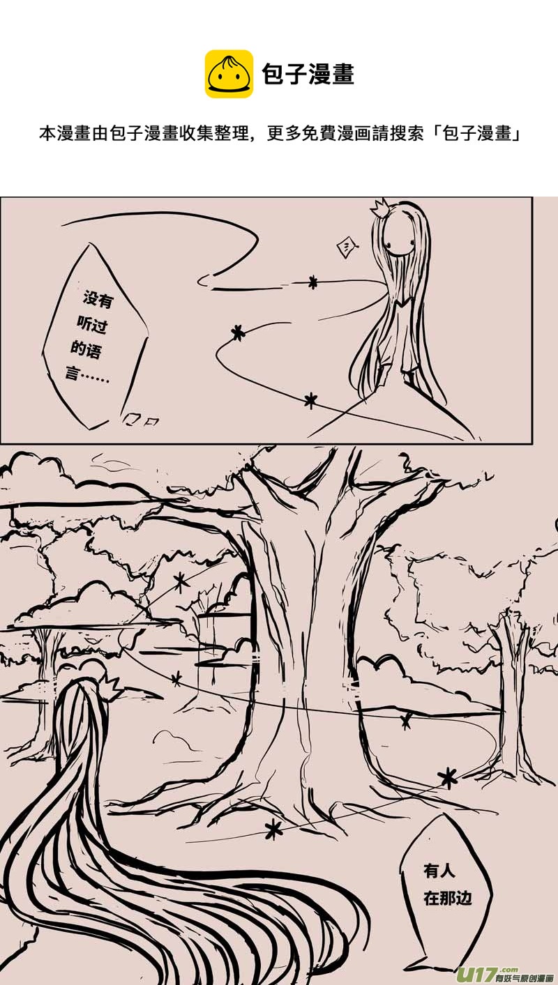 《黑暗童话》森（下） 第9页