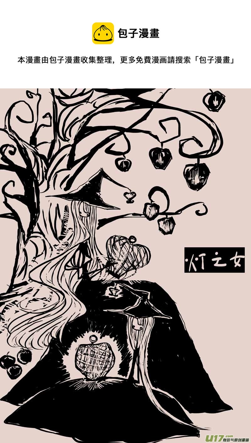 《黑暗童话》灯之女（一） 第1页