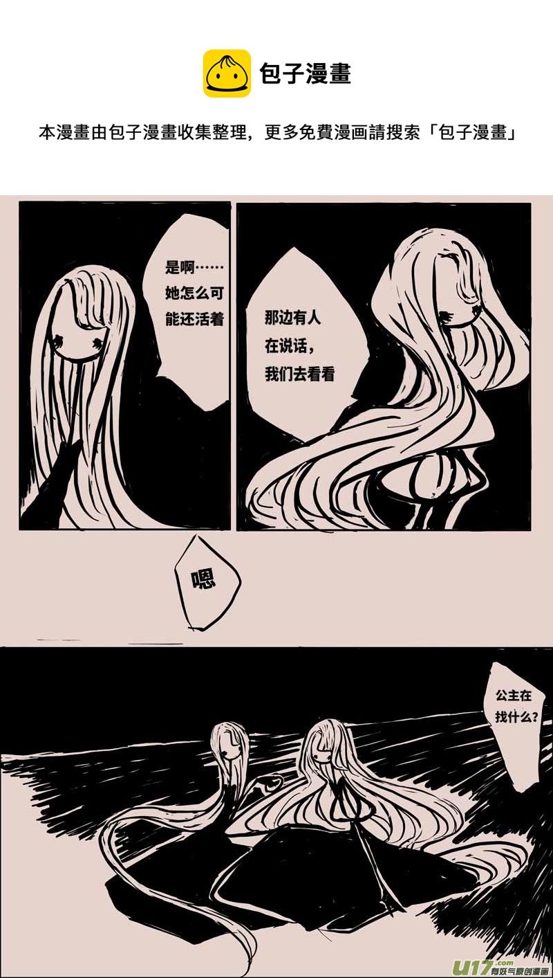 《黑暗童话》灯之女（一） 第5页
