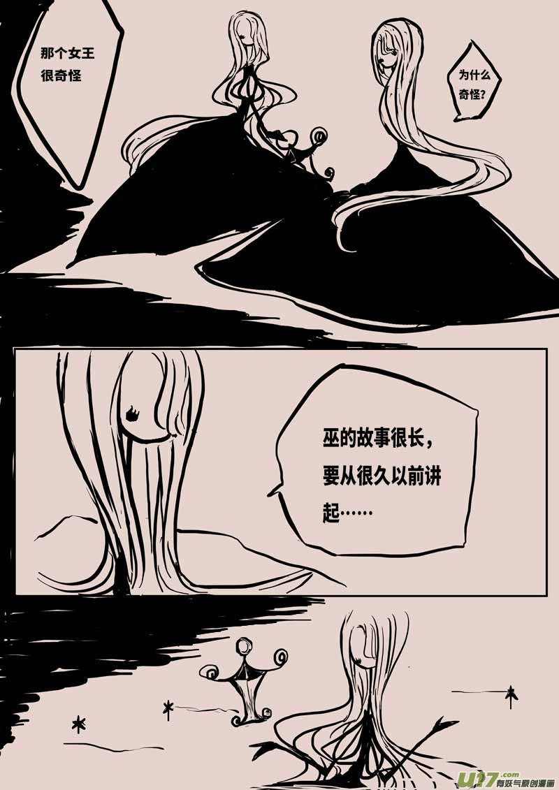 《黑暗童话》灯之女（一） 第7页