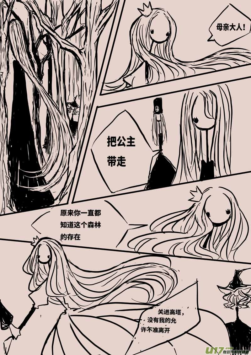 《黑暗童话》森（下） 第6页