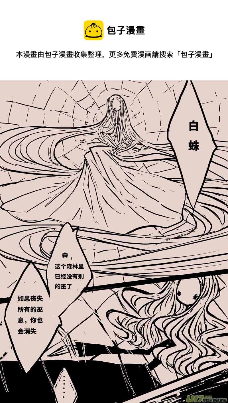 《黑暗童话》森（下） 第9页