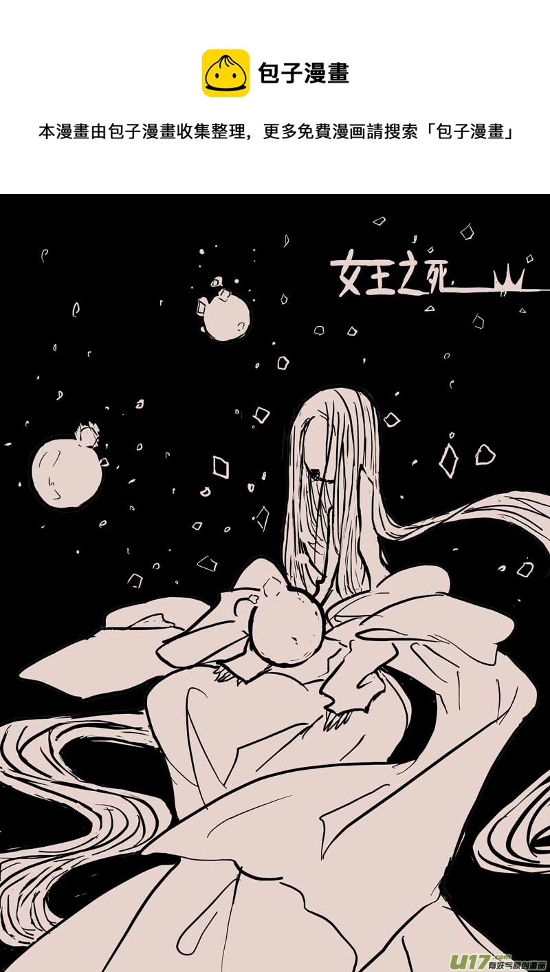 《黑暗童话》女王之死（一） 第1页