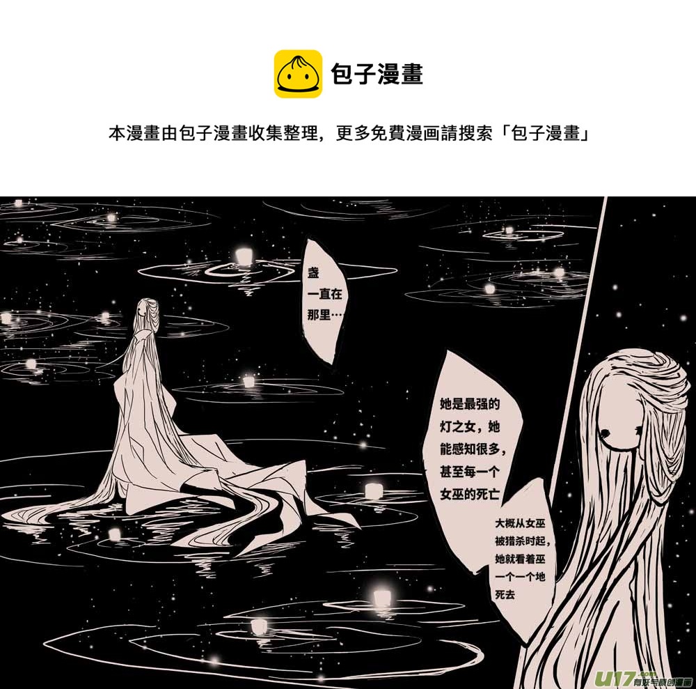 《黑暗童话》灯之女（三） 第5页