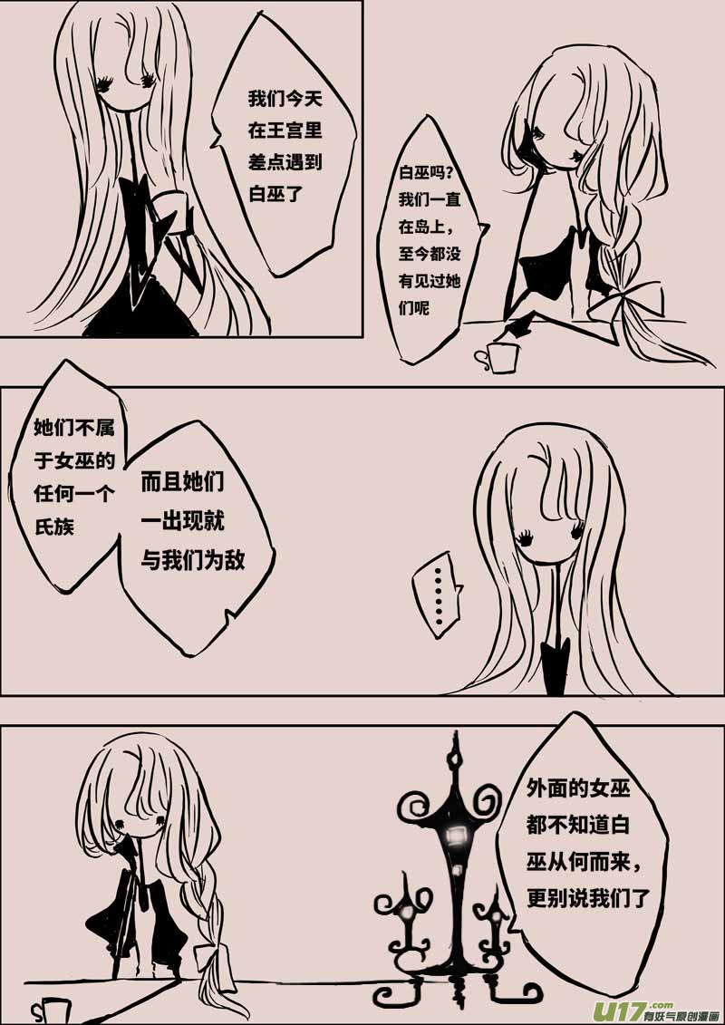 《黑暗童话》灯之女（三） 第8页