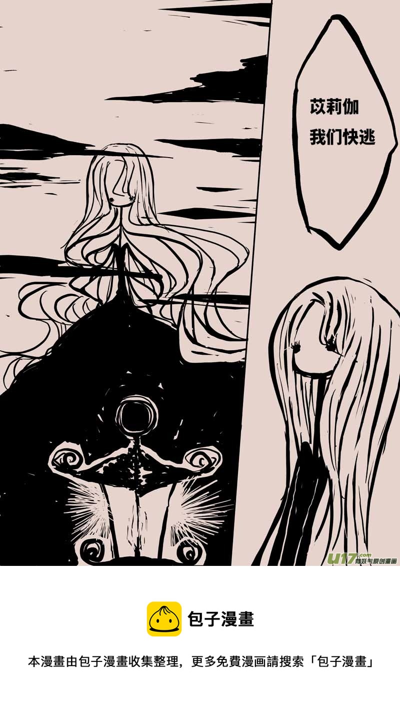 《黑暗童话》灯之女（二） 第5页