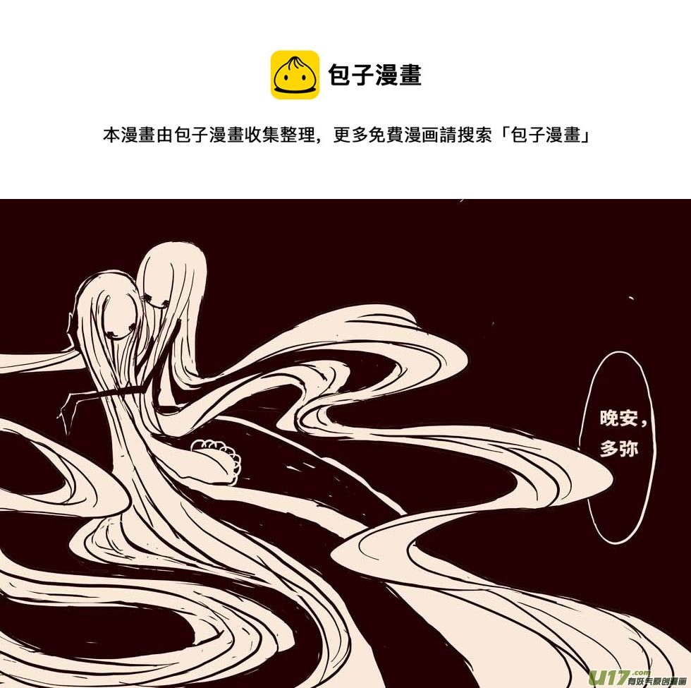 《黑暗童话》梅杜莎 第5页