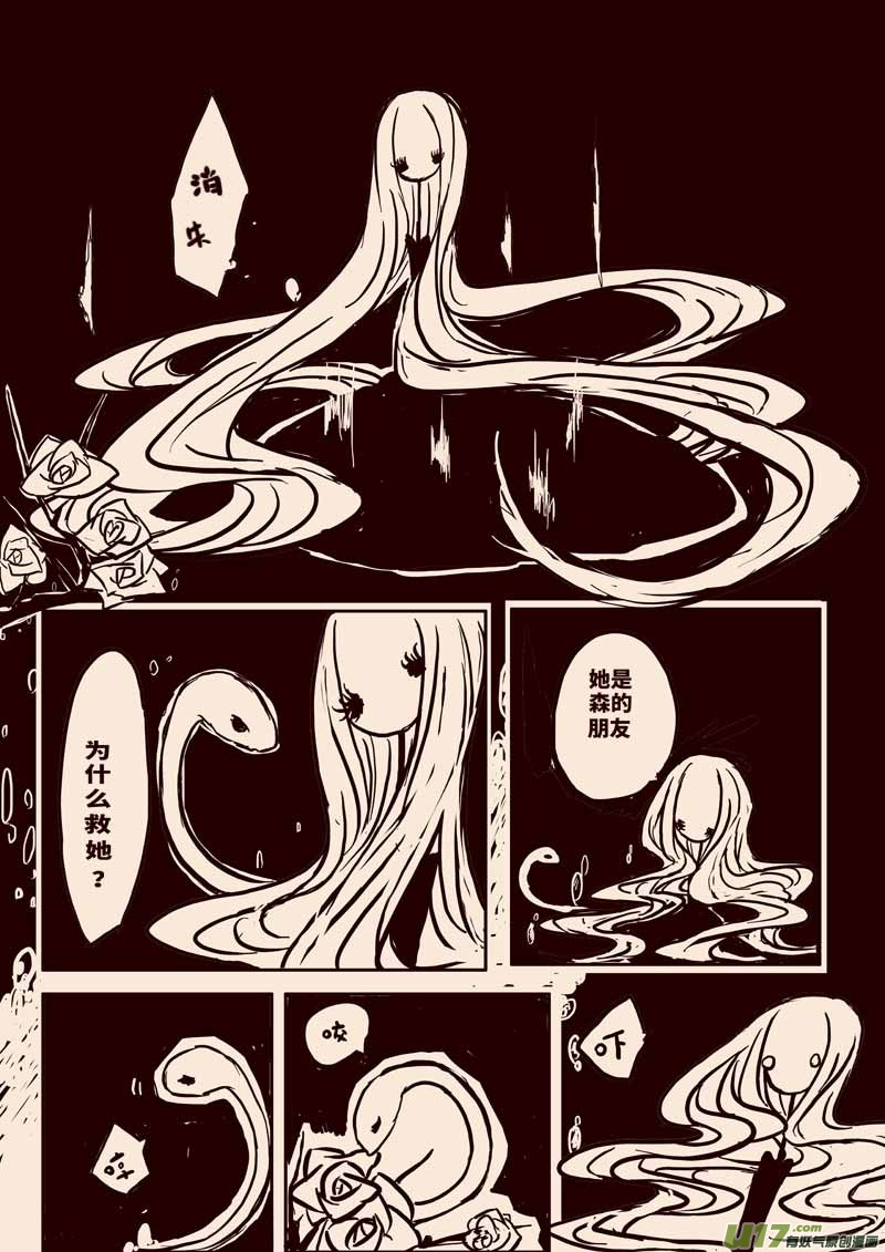 《黑暗童话》梅杜莎 第7页