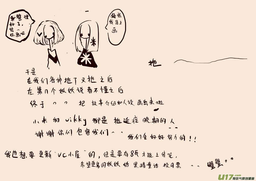 《黑暗童话》关于黑暗童话 第11页