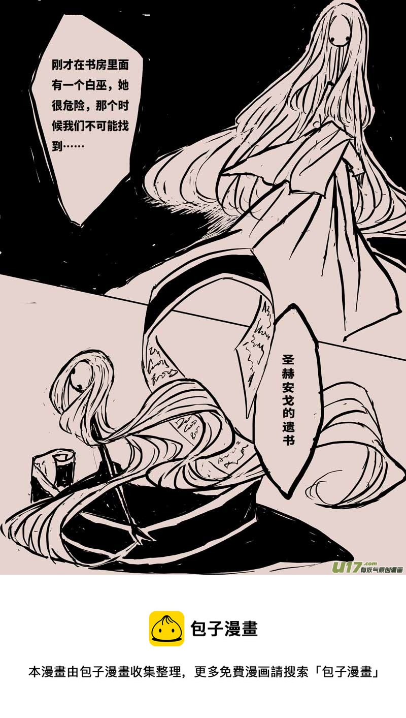 《黑暗童话》灯之女（二） 第10页