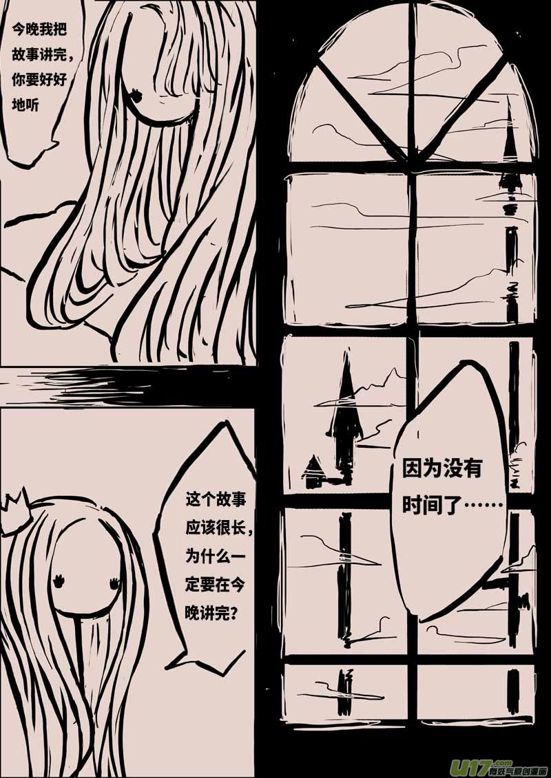 《黑暗童话》灯之女（二） 第6页
