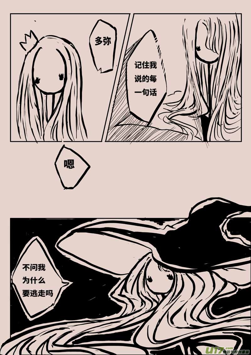 《黑暗童话》灯之女（二） 第7页