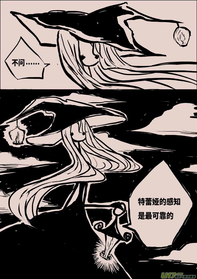 《黑暗童话》灯之女（二） 第8页