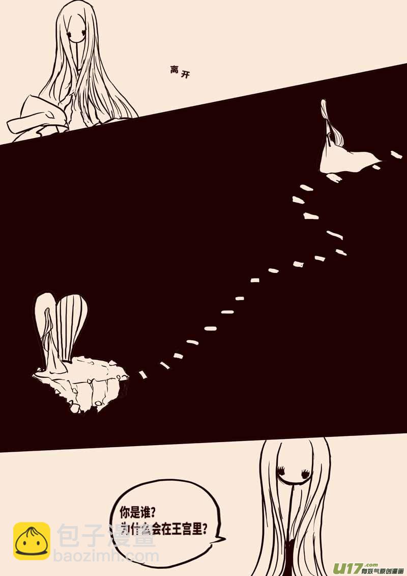 《黑暗童话》女王之死（二） 第6页