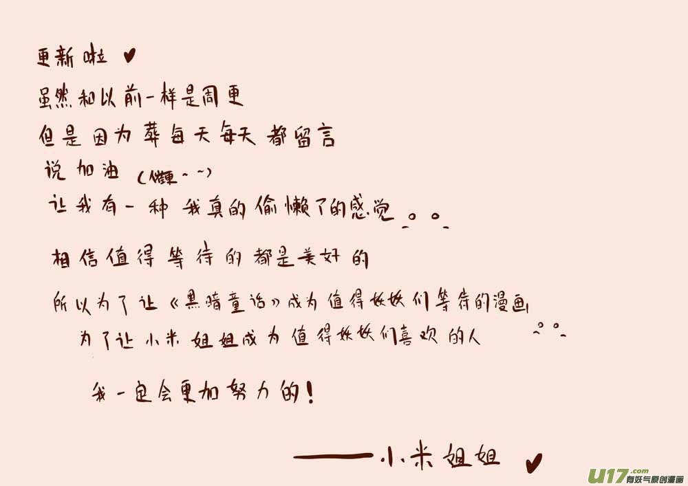 《黑暗童话》送信人 第10页