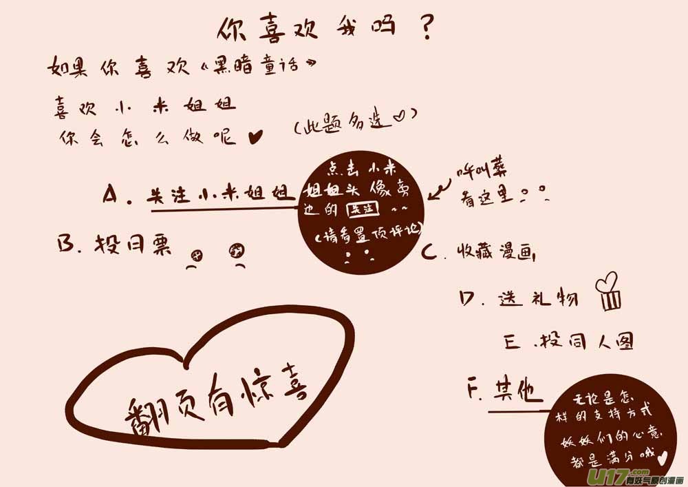《黑暗童话》送信人 第11页