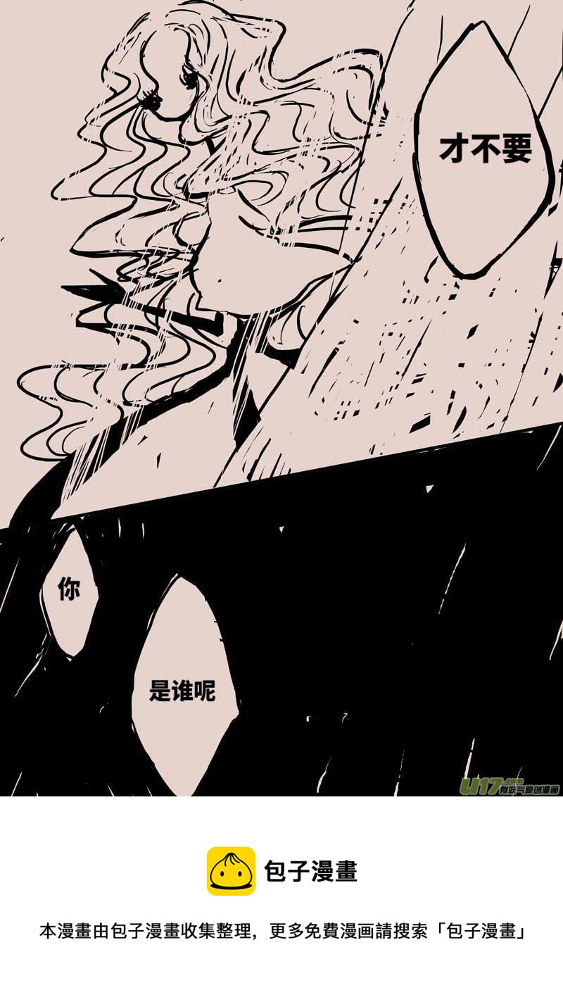 《黑暗童话》送信人（二） 第5页