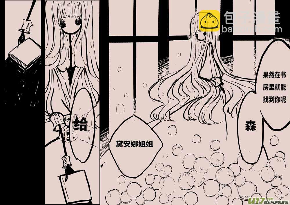 《黑暗童话》送信人（二） 第7页