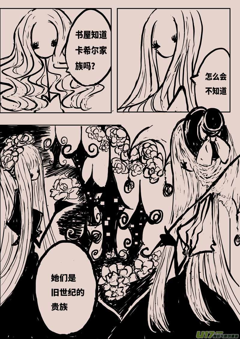《黑暗童话》送信人（三） 第4页