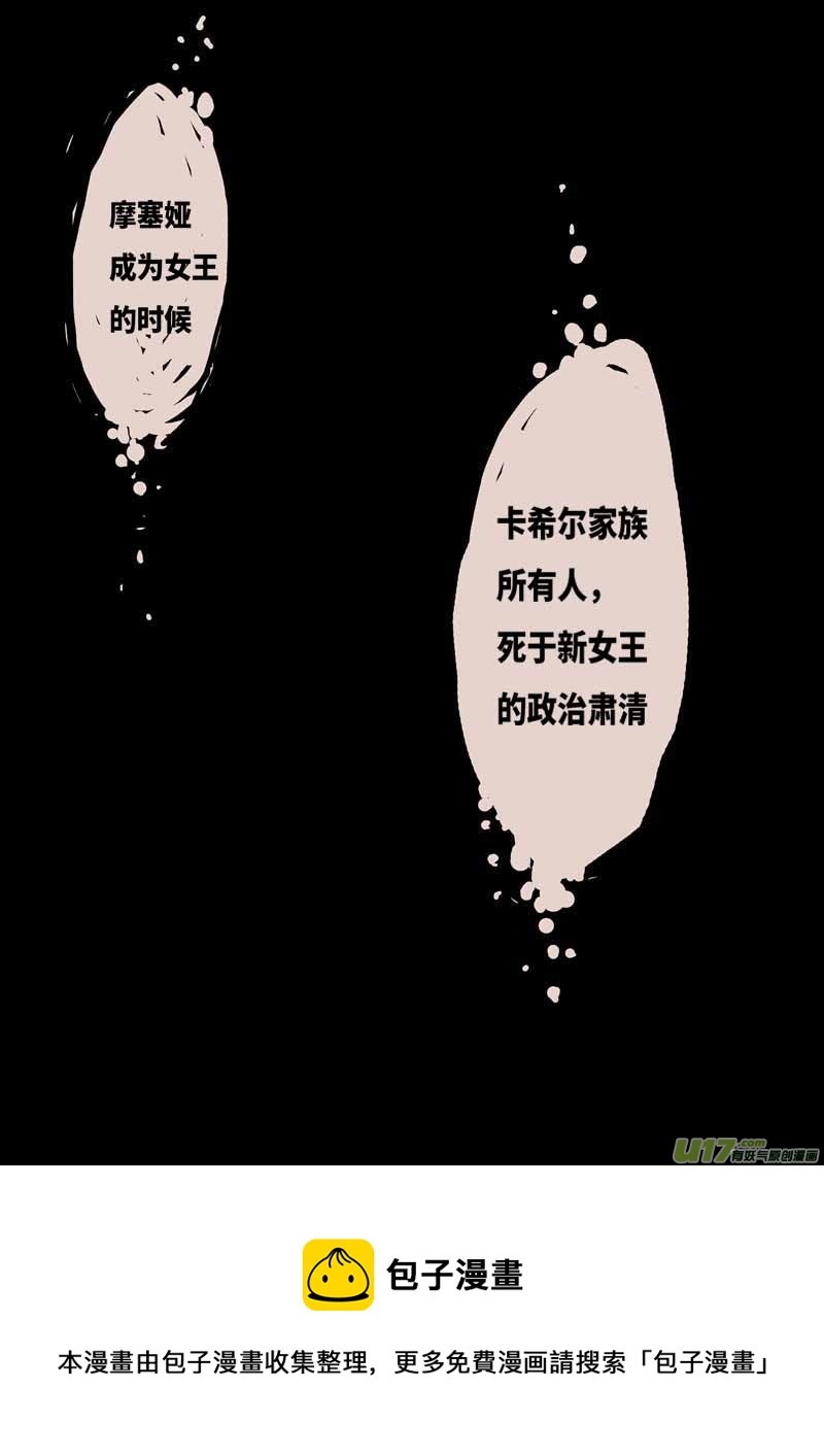 《黑暗童话》送信人（三） 第5页