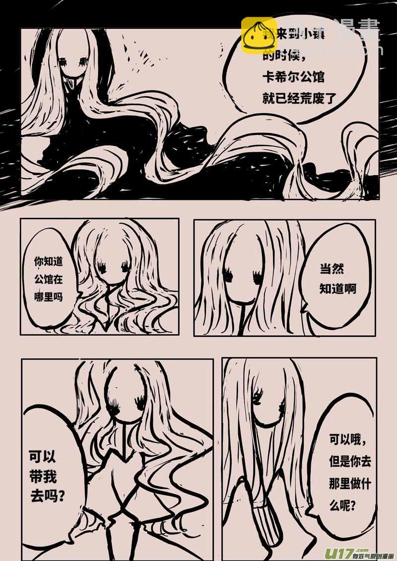 《黑暗童话》送信人（三） 第6页