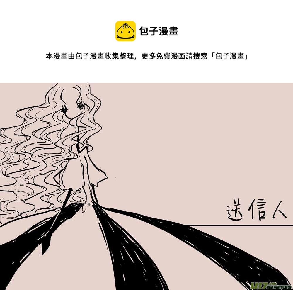 《黑暗童话》送信人（二） 第1页