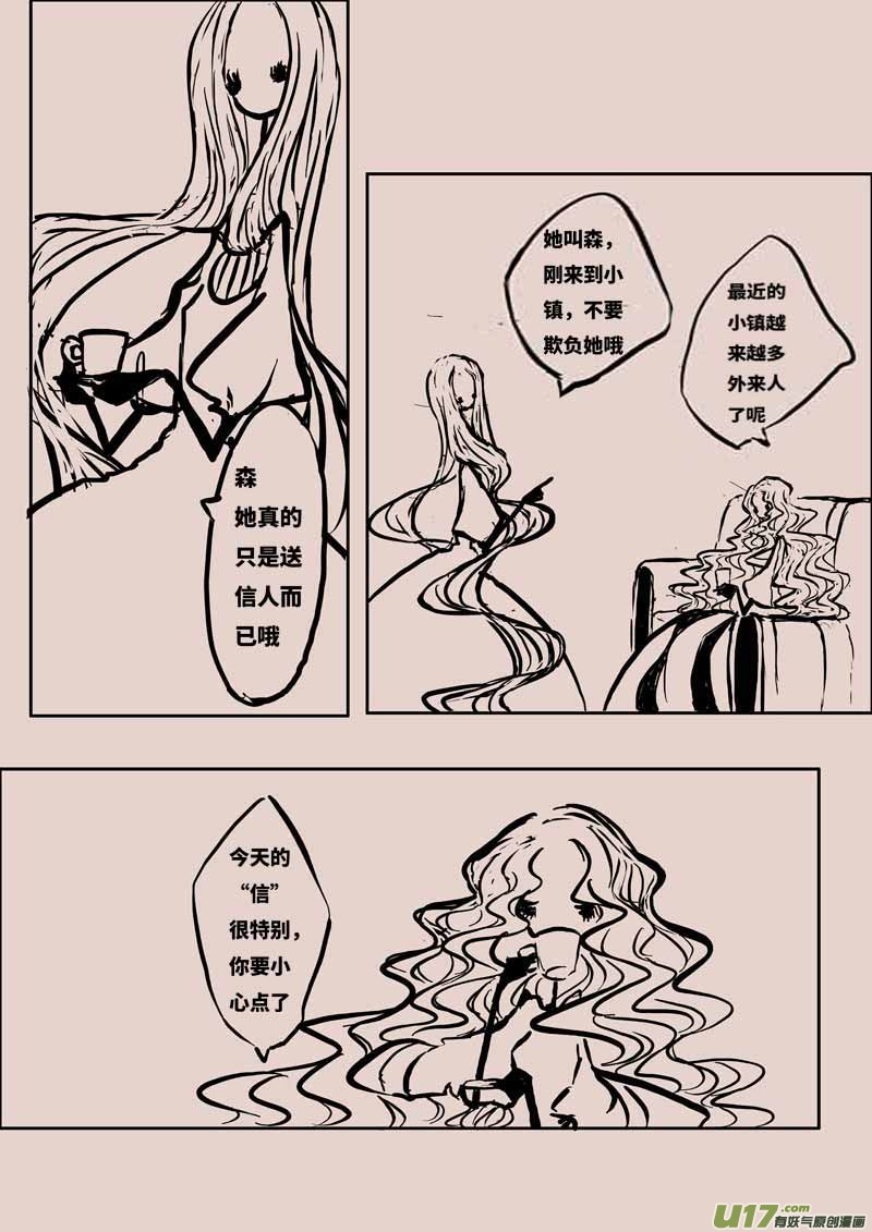 《黑暗童话》送信人（二） 第3页