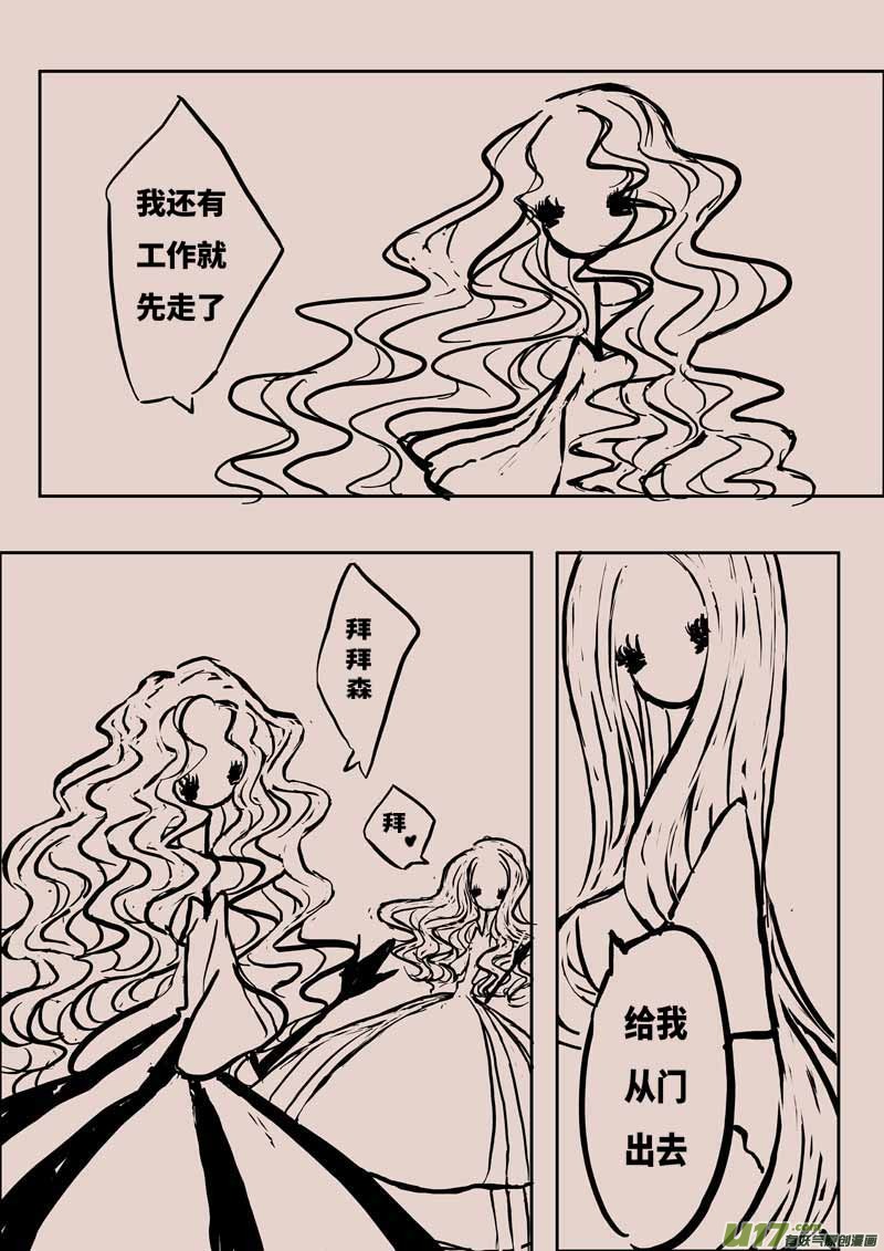 《黑暗童话》送信人（二） 第4页