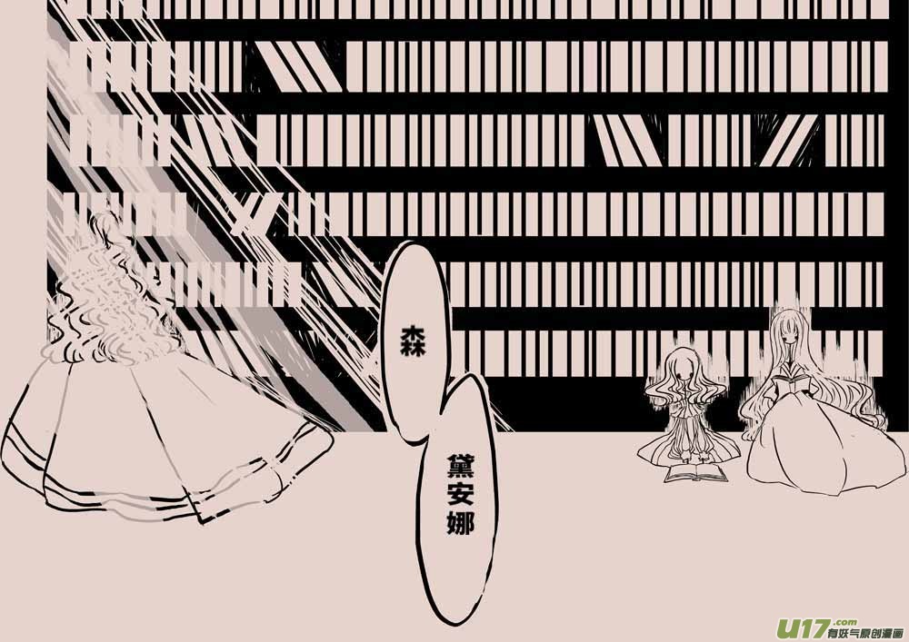 《黑暗童话》送信人（二） 第8页