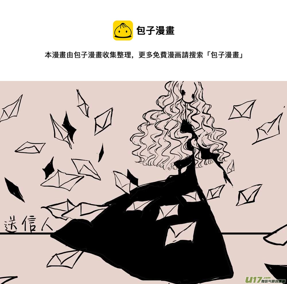 《黑暗童话》送信人 第1页