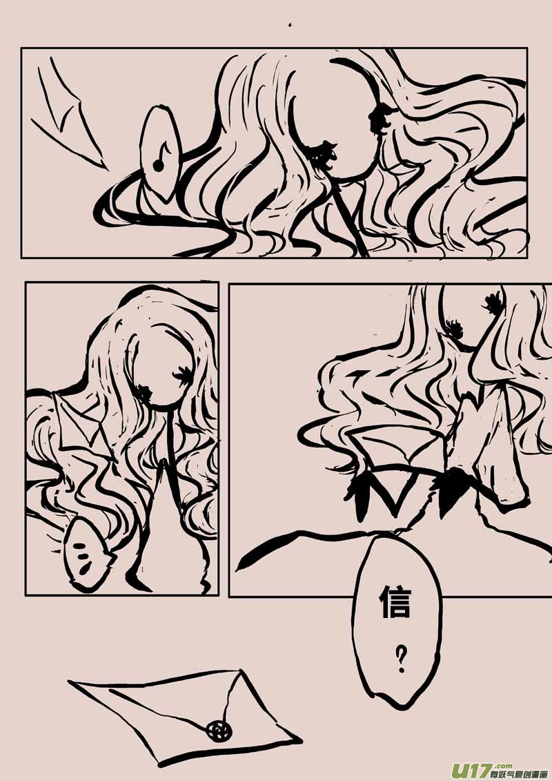 《黑暗童话》送信人 第8页