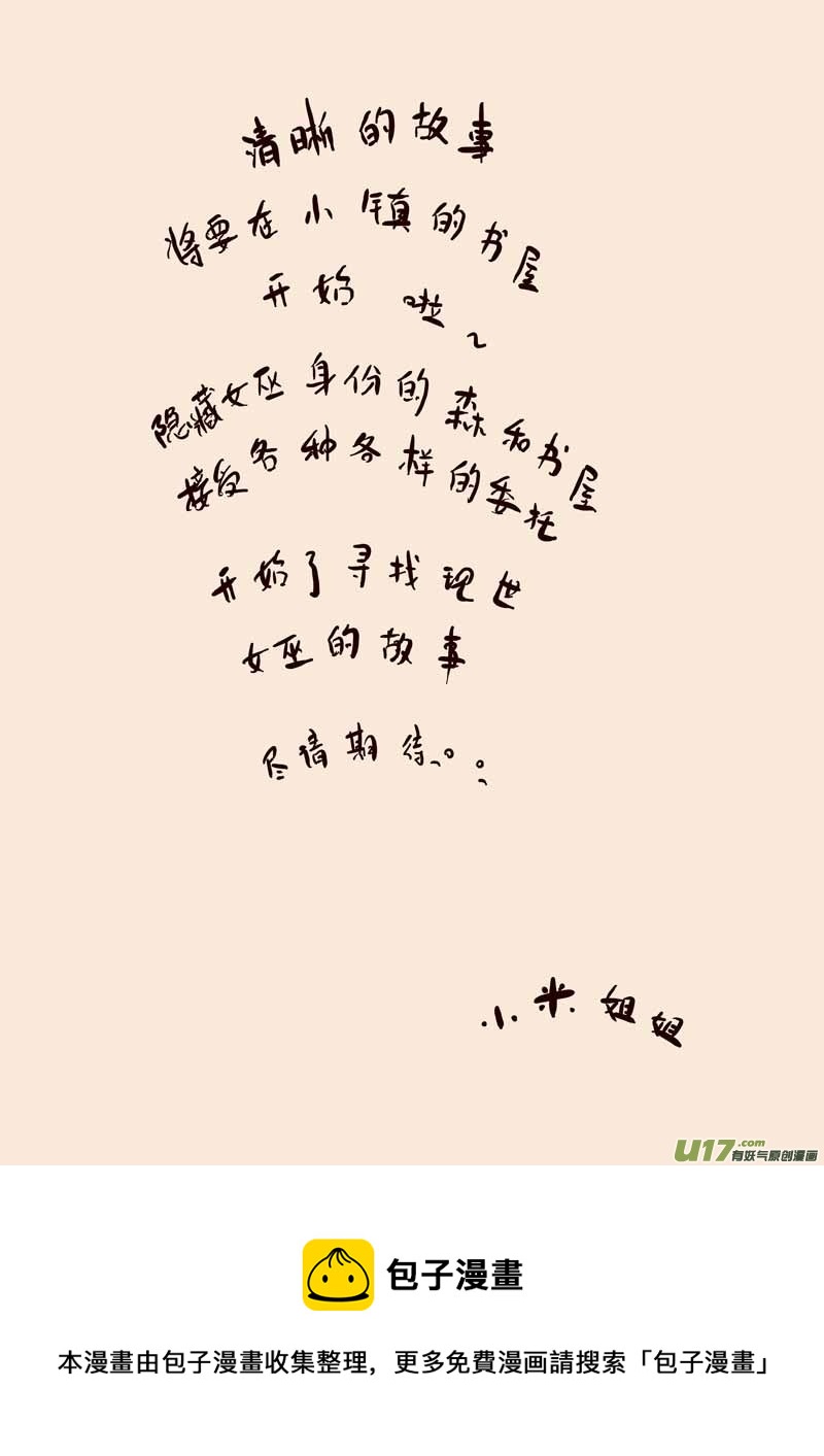 《黑暗童话》梅杜莎 第11页