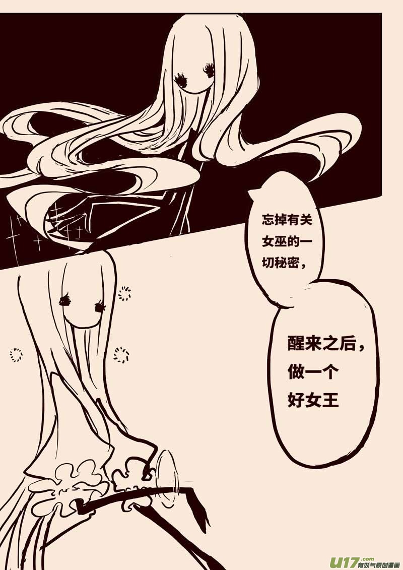 《黑暗童话》梅杜莎 第6页